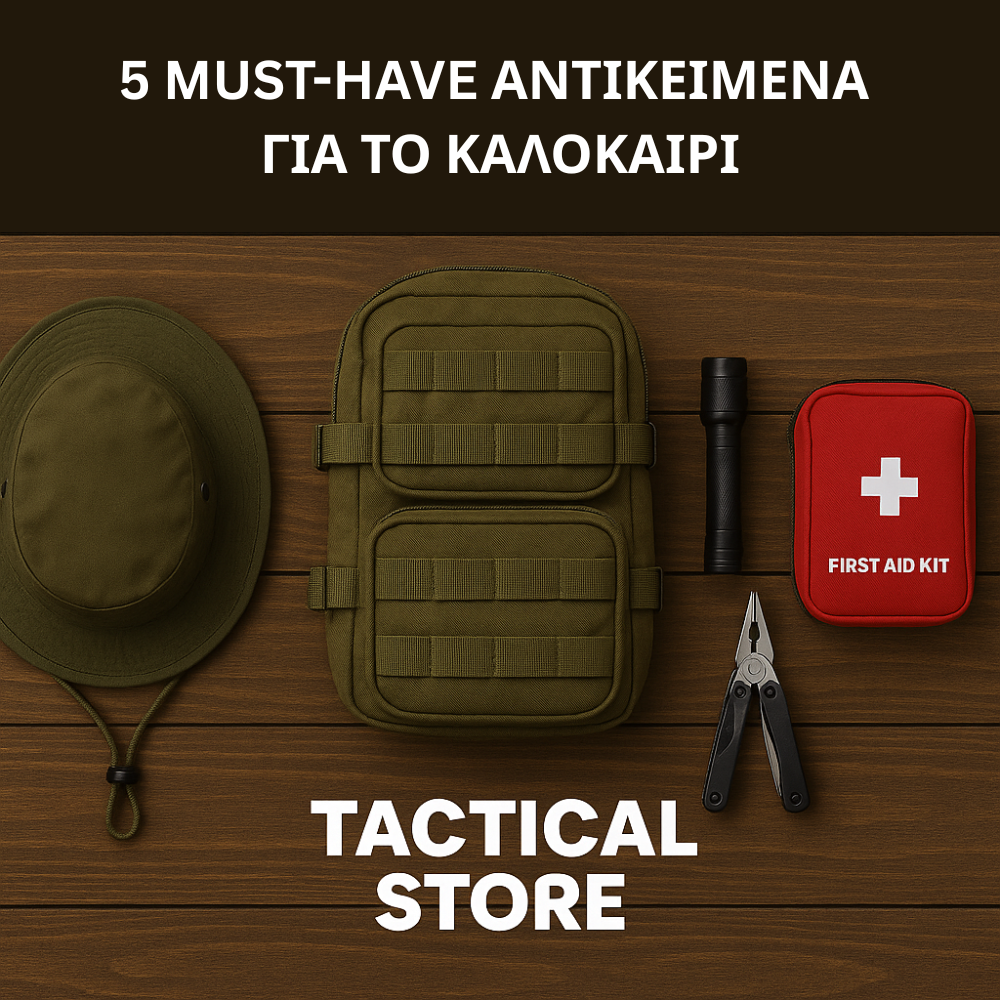 🏕️ 5 Must-Have Αντικείμενα για το Καλοκαίρι – Μόνο από το Tactical Store